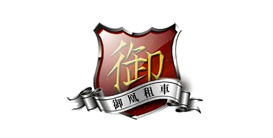 御凰小客車