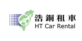 浩銅汽車租賃