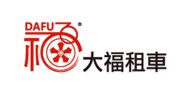大福小客車